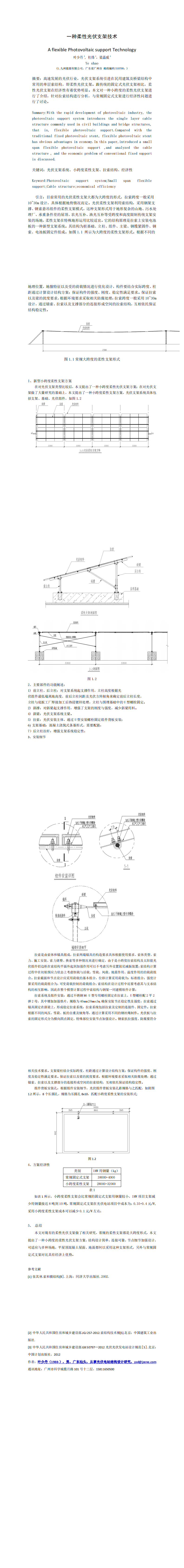 05-叶少丹-《一种柔性光伏支架技术》_0.png