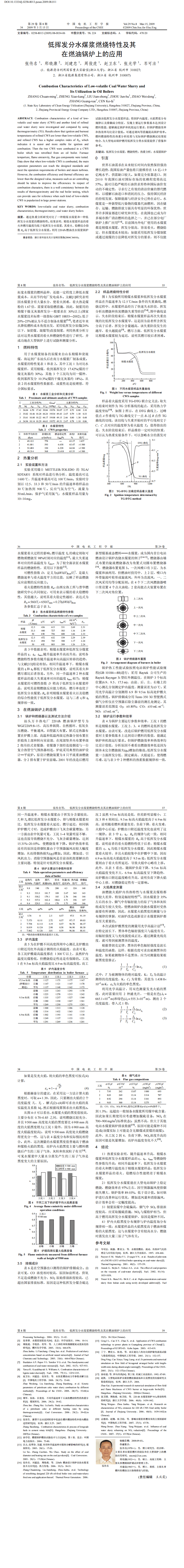 【第一作者】低挥发分水煤浆燃烧特性及其在燃油锅炉上的应用_王大力.caj-2021-04-22-11-07-39-069_0.png