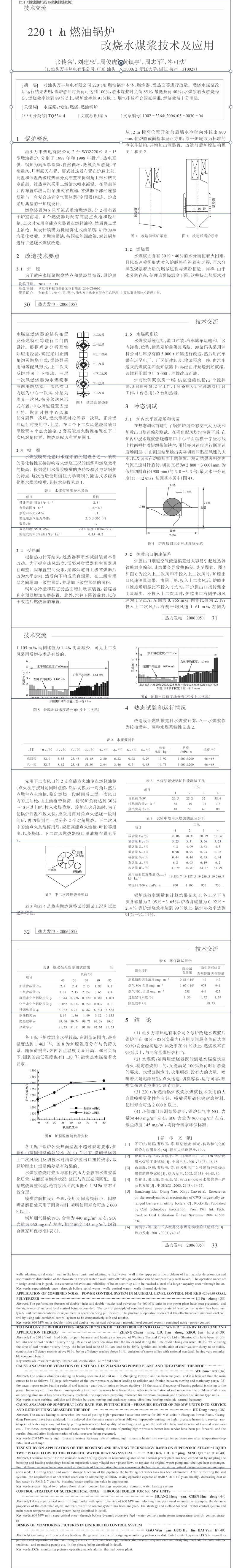 【第一作者】220t_h燃油锅炉改烧水煤浆技术及应用_王大力.caj-2021-04-22-11-15-01-980_0-min.png