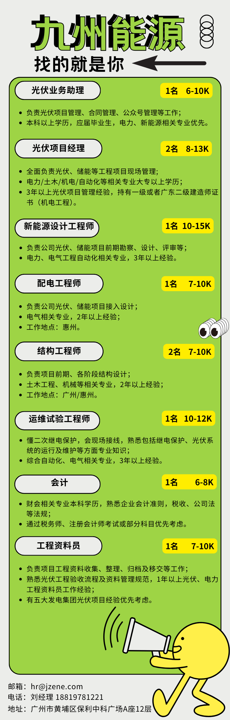 招聘宣传海报.png